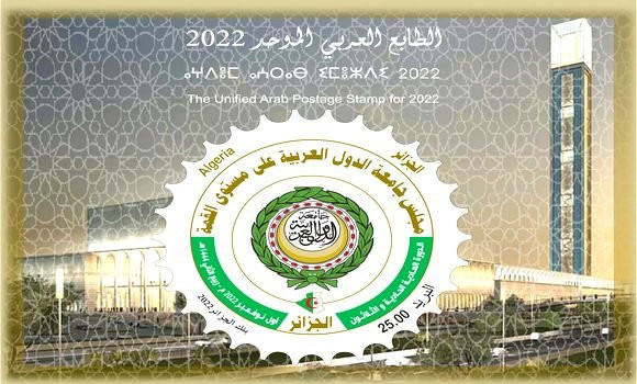 Algiers Arab Summit: Issuance of unified Arab postage stamp