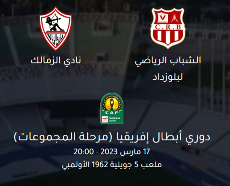 إدارة شباب بلوزداد تطرح 50 ألف تذكرة تحسبا لقمة الزمالك المصري يوم الجمعة