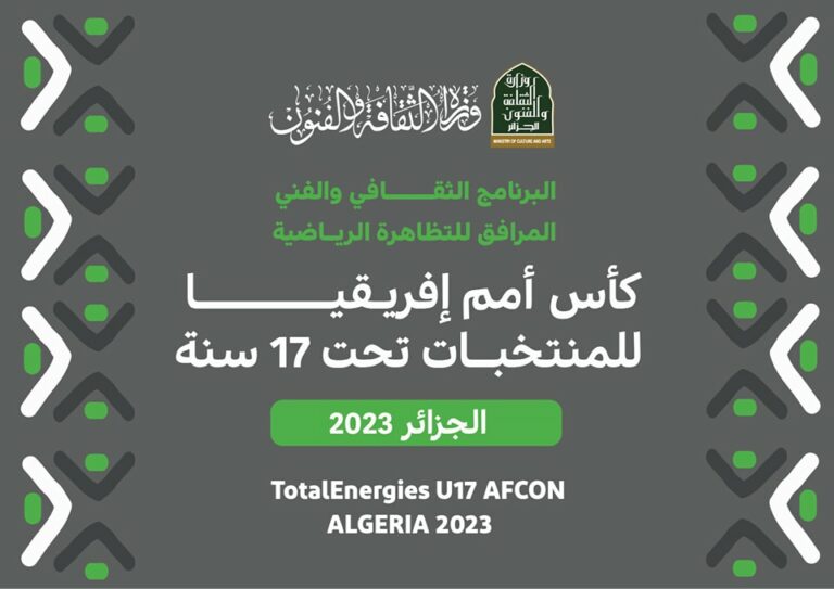 وزارة الثقافة تضع برنامج خاص بكأس أمم إفريقيا للمنتخبات تحت 17 سنة التي تحتضنها الجزائر حاليا