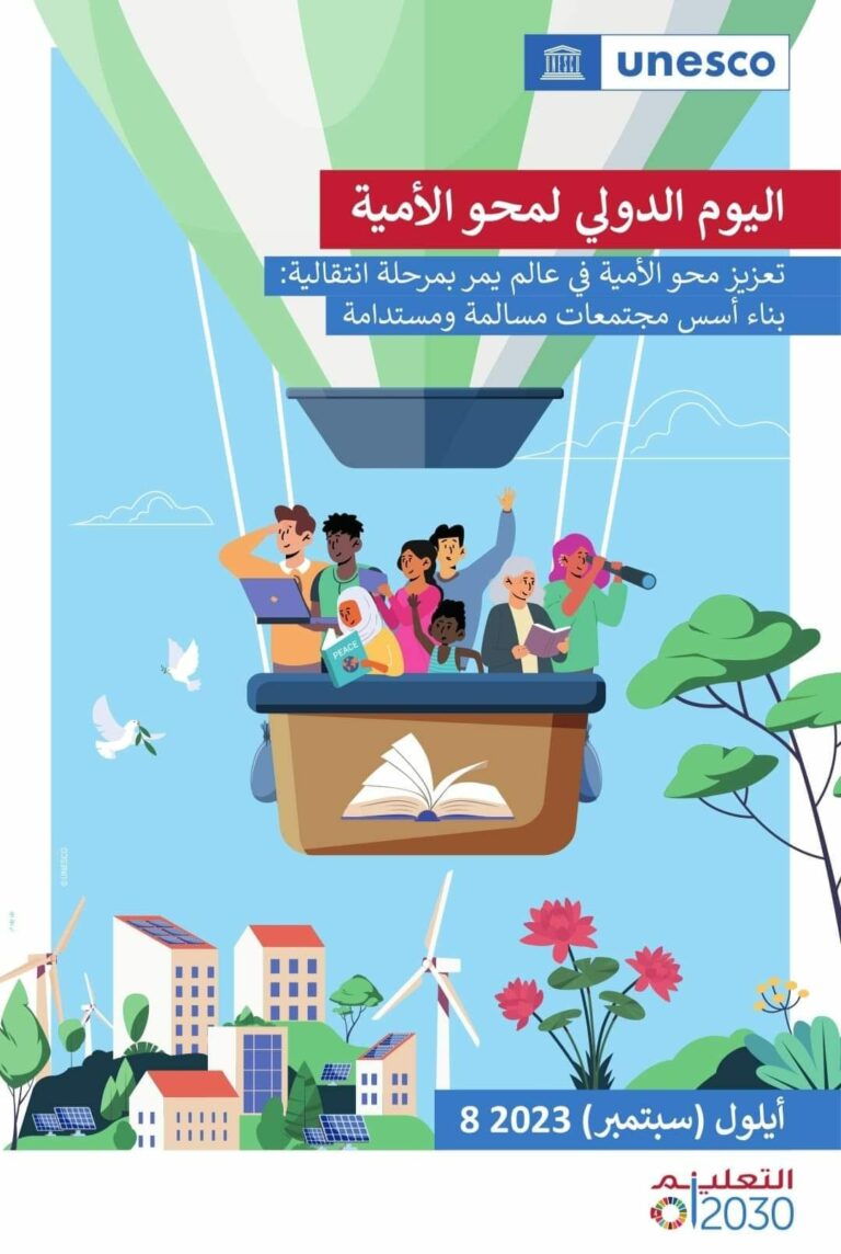 وهران : احياء اليوم العالمي لمحو الامية