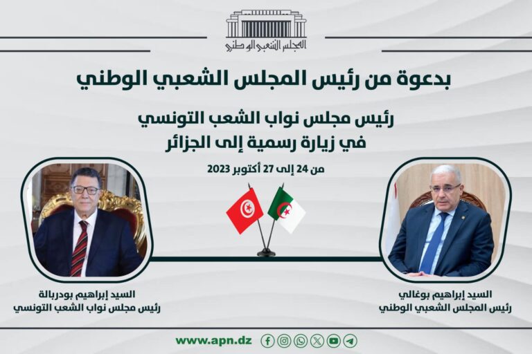 بدعوة من السيد إبراهيم بوغالي، رئيس مجلس نواب الشعب التونسي يحل غدا بالجزائر في إطار زيارة رسمية