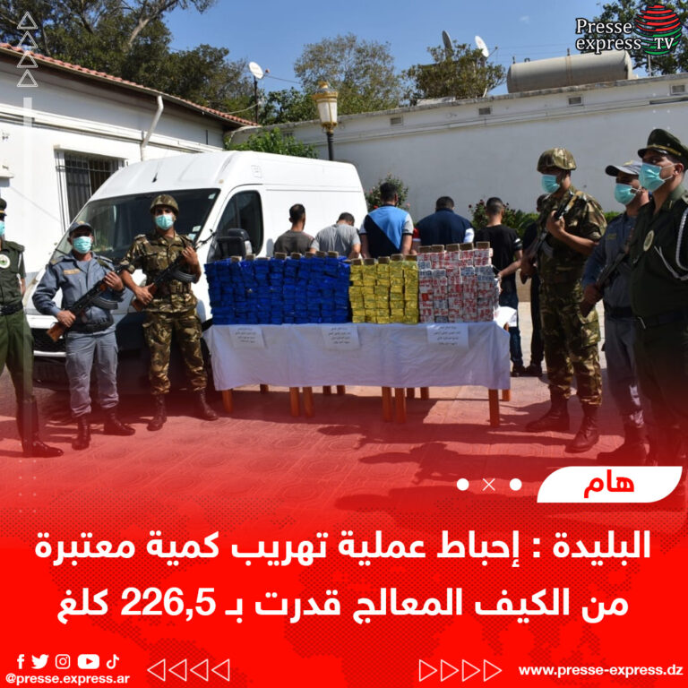 البليدة : إحباط عملية تهريب كمية معتبرة من الكيف المعالج قدرت بـ 226,5 كلغ