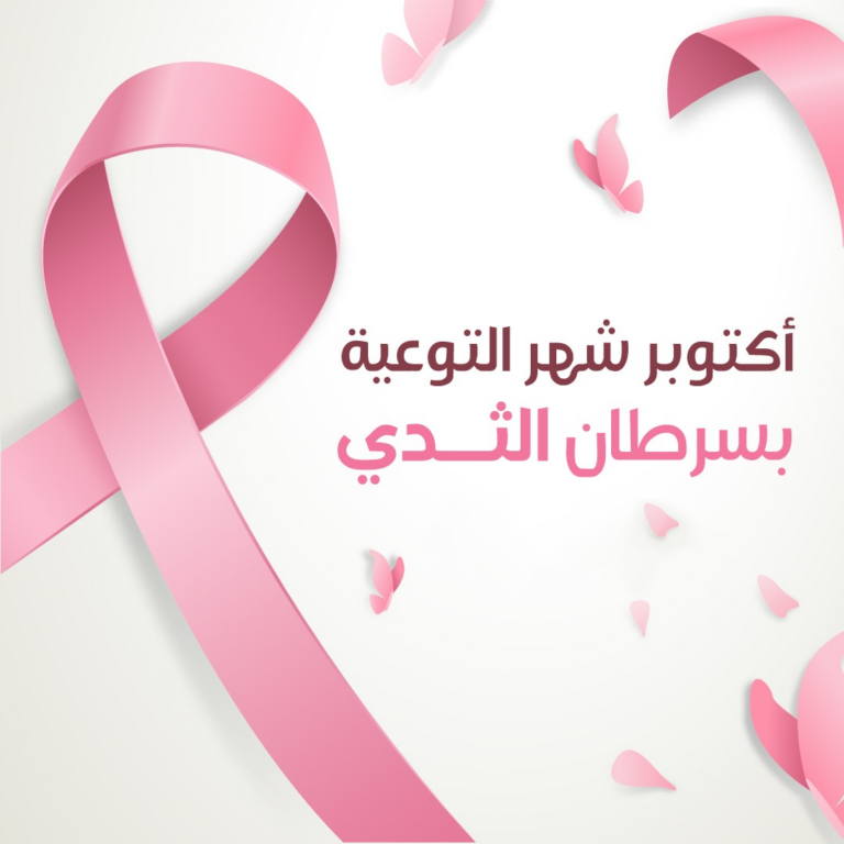 النعامة : انطلاق قافلة أكتوبر الوردي