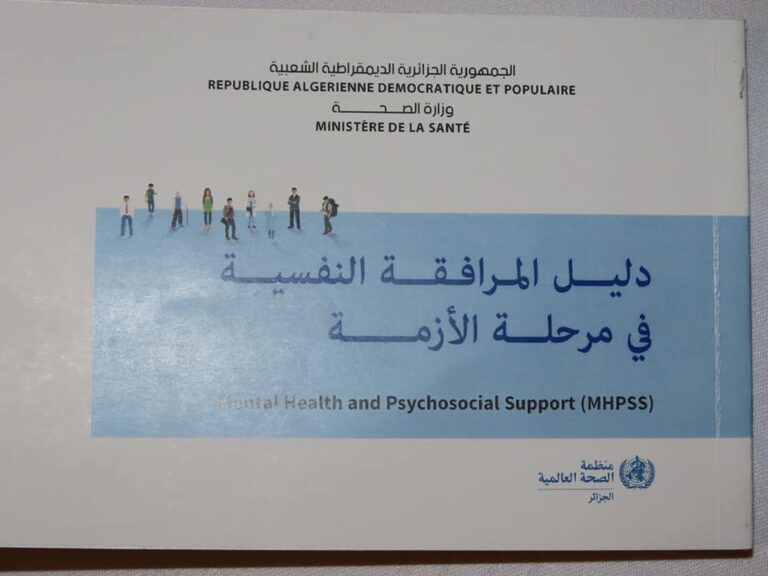 وزارة الصحة : إصدار دليل للمرافقة النفسية في حالة الازمة