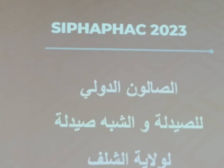 الشلف : ندوة صحفية للتعريف بصالون “سيفافاك”