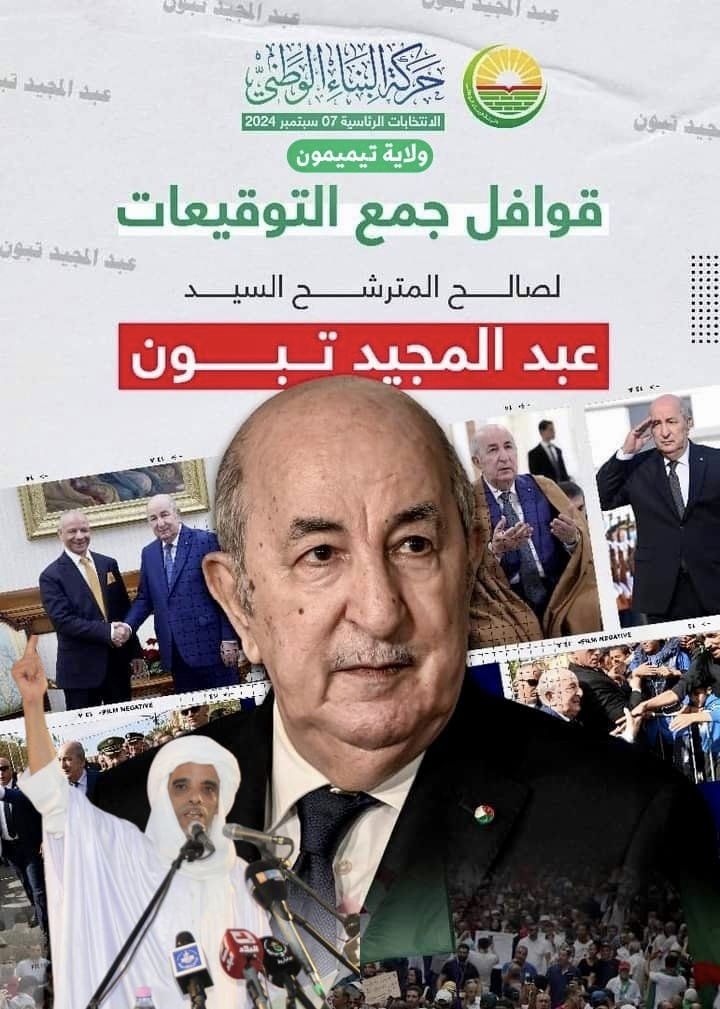 حركة البناء الوطني تنظم قوافل لجمع التوقيعات لصالح المترشح عبد المجيد تبون