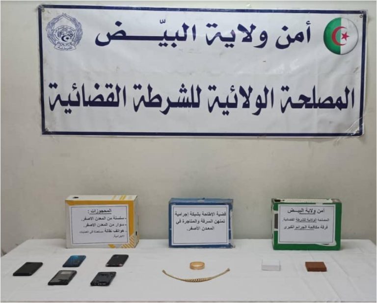 شرطة البيض : توقيف شبكة إجرامية تمتهن السرقة والمتاجرة في المعدن الأصفر