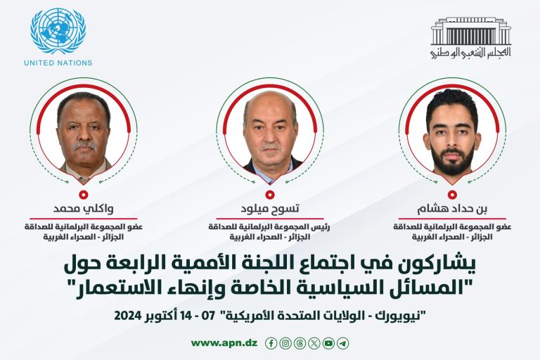 وفد من المجلس الشعبي الوطني يشارك في الاجتماع السنوي للجنة الأممية الرابعة حول المسائل السياسية الخاصة وإنهاء الاستعمار