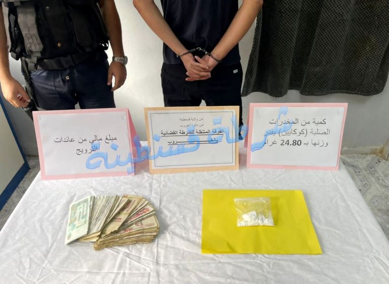 شرطة قسنطينة توقف مسبوق قضائيا وتحجز بحوزته كمية من الكوكايين