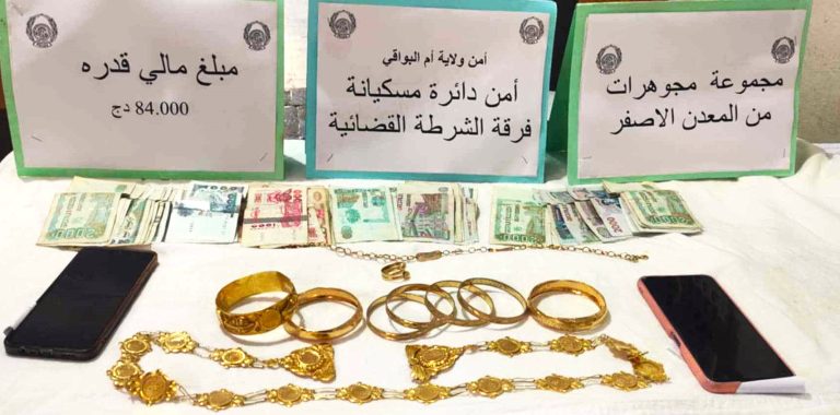 شرطة أم البواقي : توقيف شخص في قضية السرقة من داخل مسكن