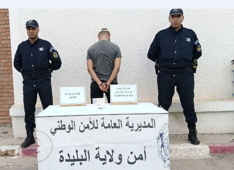 شرطة البليدة : توقيف شخص وضبط 125 غرام من الكوكايين