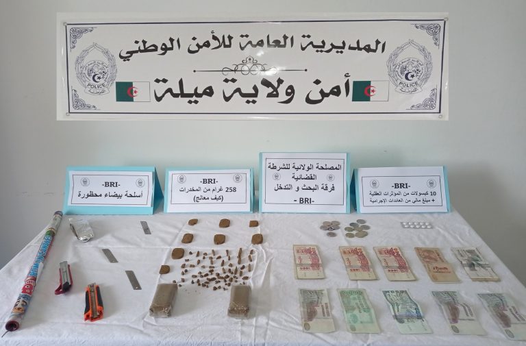 شرطة ميلة توقف شخص وتحجز كمية من المخدرات والمؤثرات العقلية