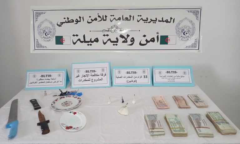 شرطة ميلة توقف 04 أشخاص وتحجز 33 غرام من المخدرات الصلبة “كوكايين”