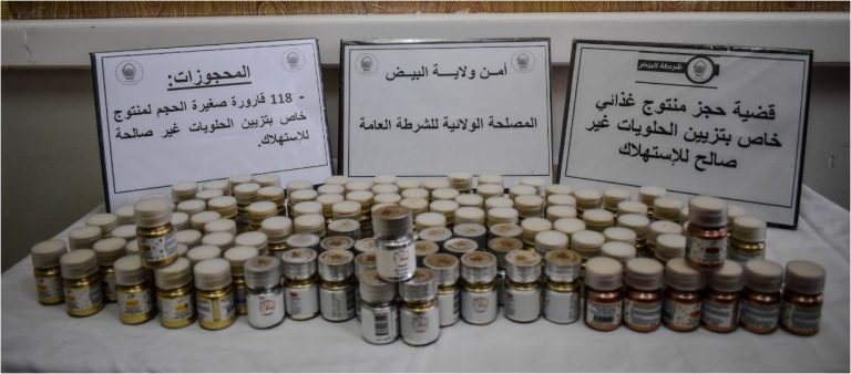 شرطة البيض تحجز منتوج غذائي خاص بتزيين الحلويات غير صالح للاستهلاك
