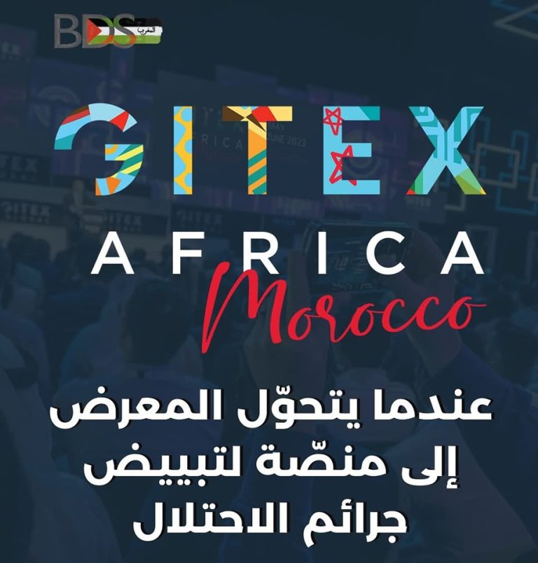 مشاركة الصهاينة في معرض “جيتكس إفريقيا 2025” بمدينة مراكش تبييض لجرائم الاحتلال