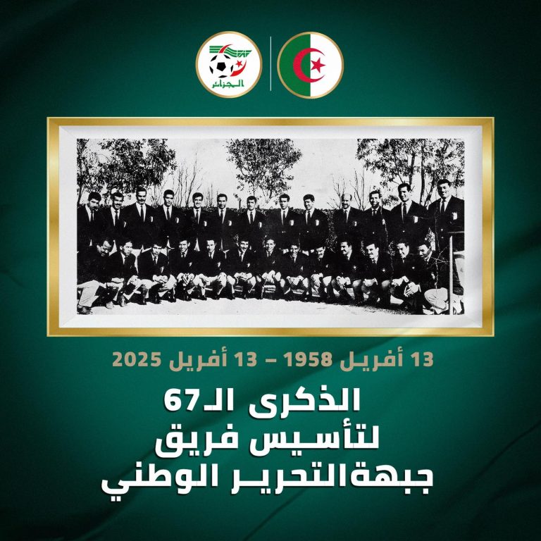 الاتحاد الجزائري لكرة القدم يُحيي الذكرى الـ 67 لتأسيس فريق جبهة التحرير الوطني