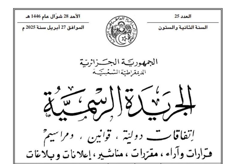 صدور المرسوم الرئاسي المنظم لسلطة ضبط الصحافة المكتوبة والصحافة الإلكترونية
