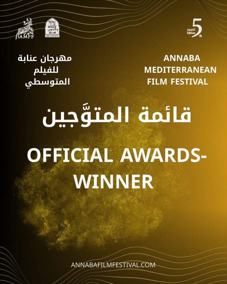 تتويج باقة من الأعمال المتوسطية في ختام الدورة الخامسة لمهرجان عنابة للفيلم المتوسطي