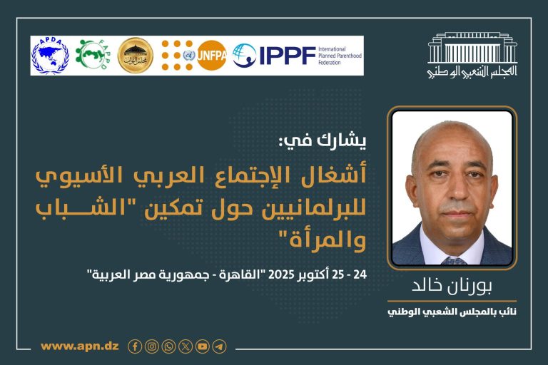 النائب خالد بورنان يشارك في الاجتماع العربي الآسيوي حول تمكين الشباب والمرأة بالقاهرة