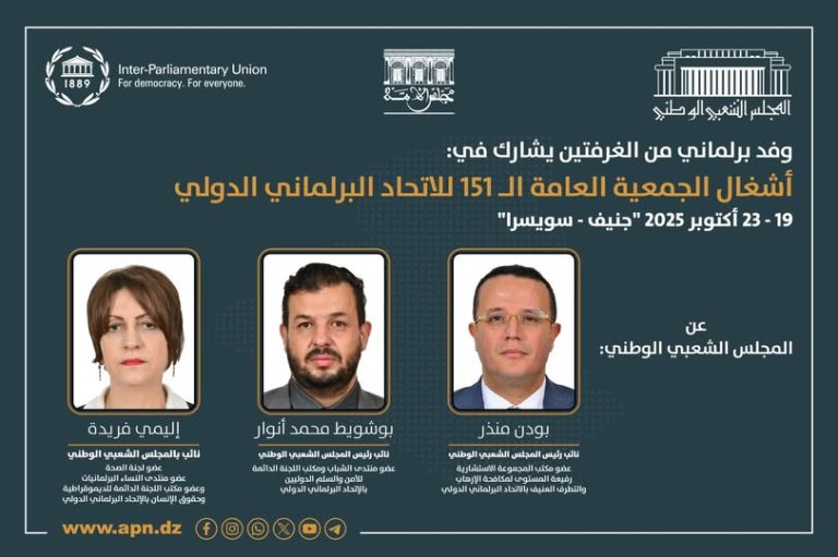 وفد برلماني في جنيف للمشاركة في أشغال الجمعية العامة، الـ 151 للاتحاد البرلماني الدولي والاجتماعات المصاحبة