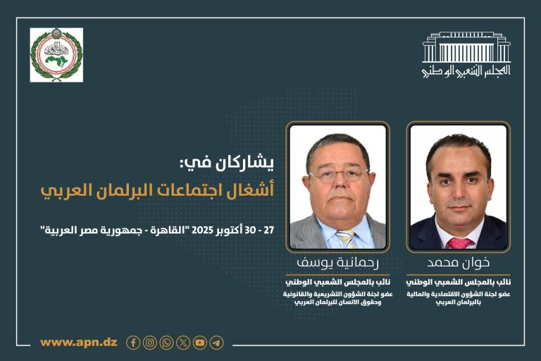 النائبان محمد خوان ويوسف رحمانية، يشاركان في أشغال البرلمان العربي بالقاهرة