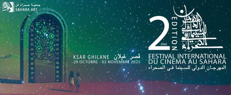 الجزائر “ضيف شرف” الدورة الثانية للمهرجان الدولي للسينما في الصحراء بتونس