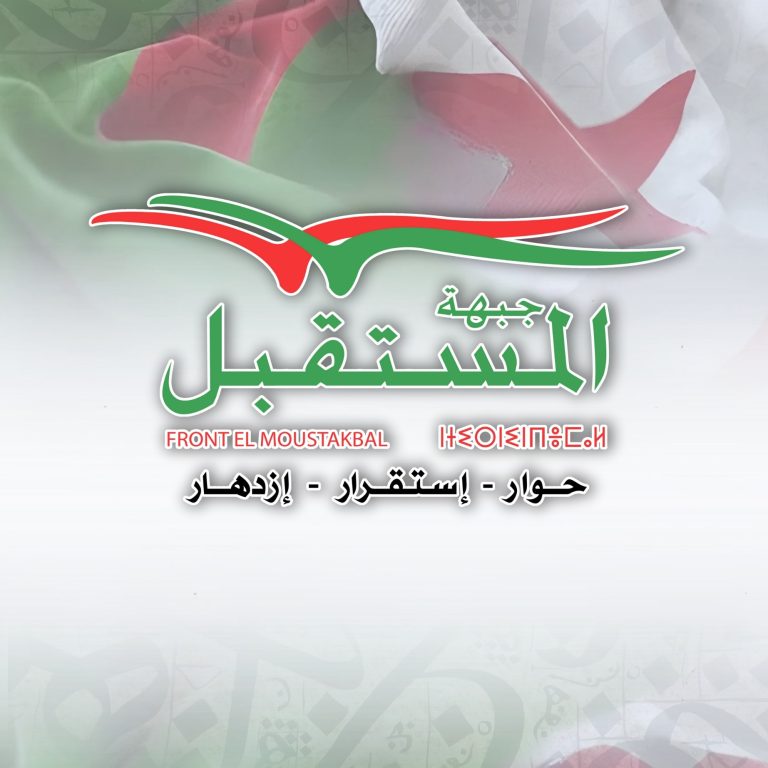 حزب جبهة المستقبل : الموقف الجزائري في مجلس الأمن حول غزة يجسد مبادئ نوفمبر