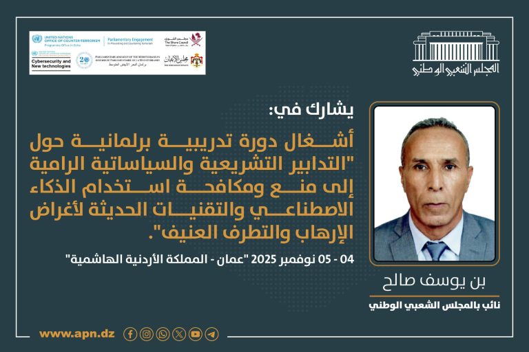 النائب بن يوسف صالح يشارك في أشغال ندوة تدريبية بـ “عمّان”