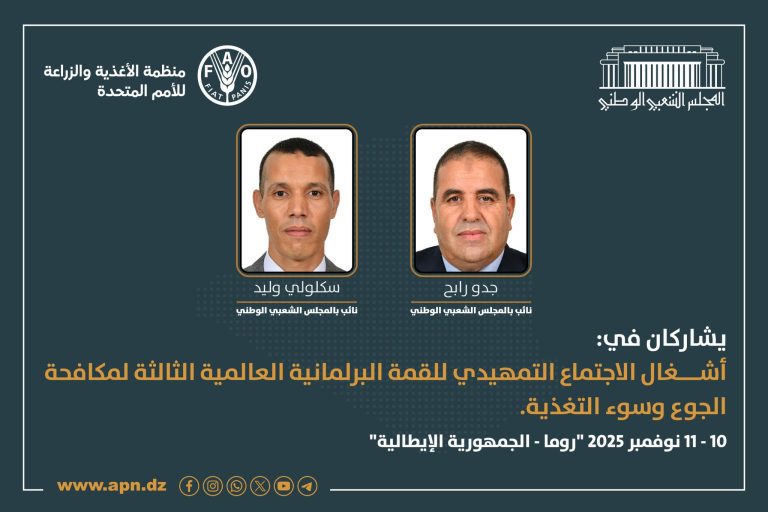 نواب جزائريون يشاركون في الاجتماع التمهيدي للقمة البرلمانية العالمية لمكافحة الجوع وسوء التغذية