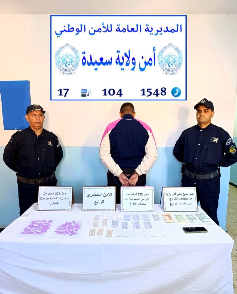 شرطة سعيدة تطيح بمروج المخدرات الصلبة وتضبط أكثر من 600 قرص مهلوس