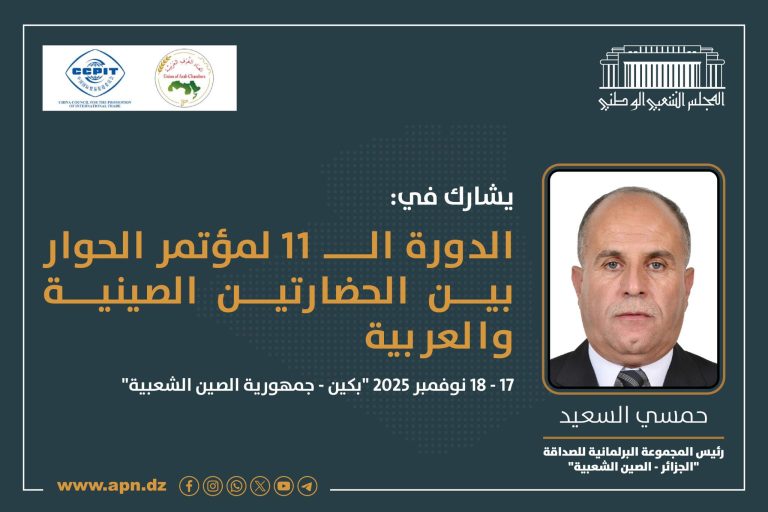 مشاركة جزائرية في الدورة الـ11 لمؤتمر الحوار بين الحضارتين الصينية والعربية