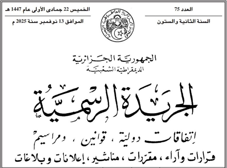 وضع الديوان الوطني للإحصائيات تحت وصاية الوزير الأول بموجب مرسوم رئاسي جديد