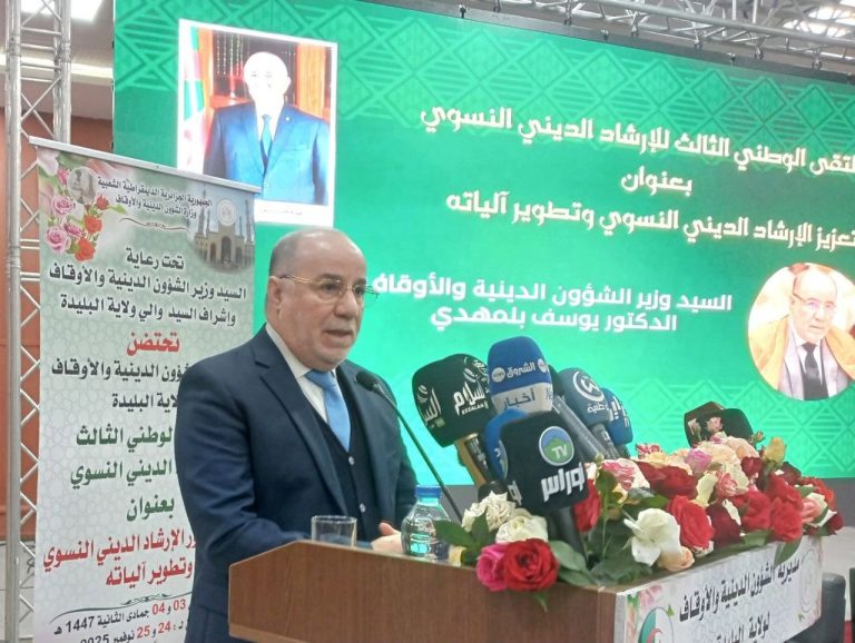 وزير الشؤون الدينية والأوقاف يشرف على الملتقى الوطني للمرشدات الدينيات