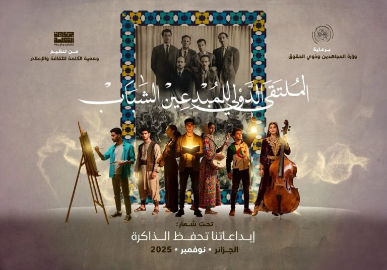 انطلاق الملتقى الدولي للمبدعين الشباب بالمسرح الوطني الجزائري