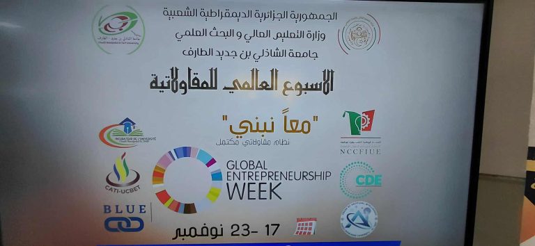 جامعة الشهيد الشاذلي بن جديد بالطارف تحتضن الأسبوع العالمي للمقاولاتية