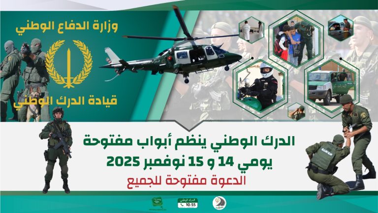 الدرك الوطني ينظم أبواباً مفتوحة للجمهور يومي 14 و15 نوفمبر 2025