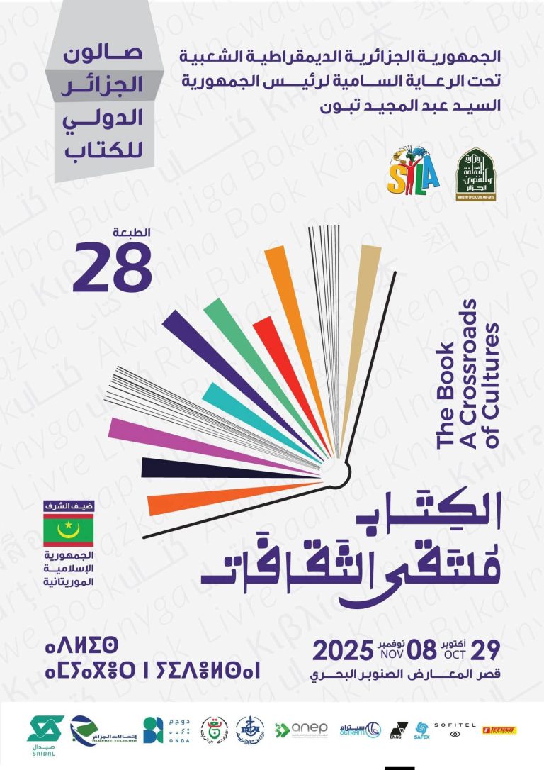 صالون الجزائر الدولي للكتاب يستذكر أدباء وإعلاميين جزائريين رحلوا تاركين إرثًا ثقافيًا خالدًا