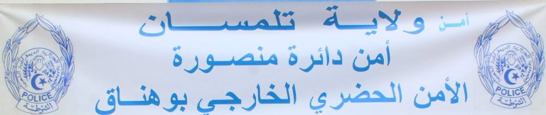 شرطة تلمسان تفكك شبكتين إجراميتين وتسترجع مسروقات في عمليات سريعة