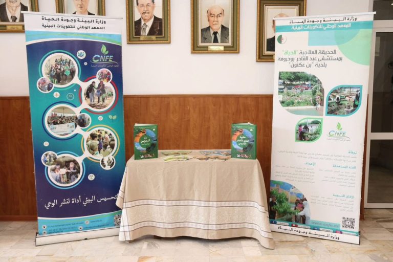 المعهد الوطني للتكوينات البيئية يشارك في اليوم الدراسي حول الحدائق المدرسية