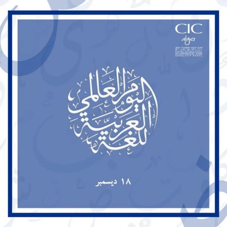 انطلاق فعاليات اليوم العالمي للغة العربية وتسليم جائزة رئيس الجمهورية للأدب واللغة العربية