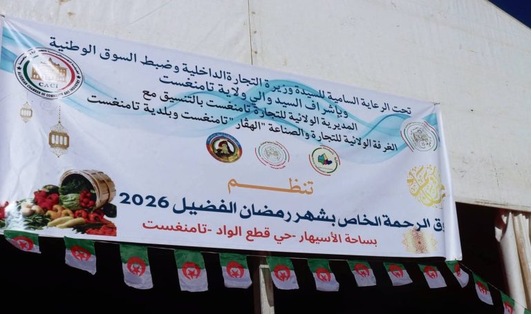 الجزائر تدشن الأسواق الجوارية الوطنية وتحمل حملة توعية لترشيد الاستهلاك