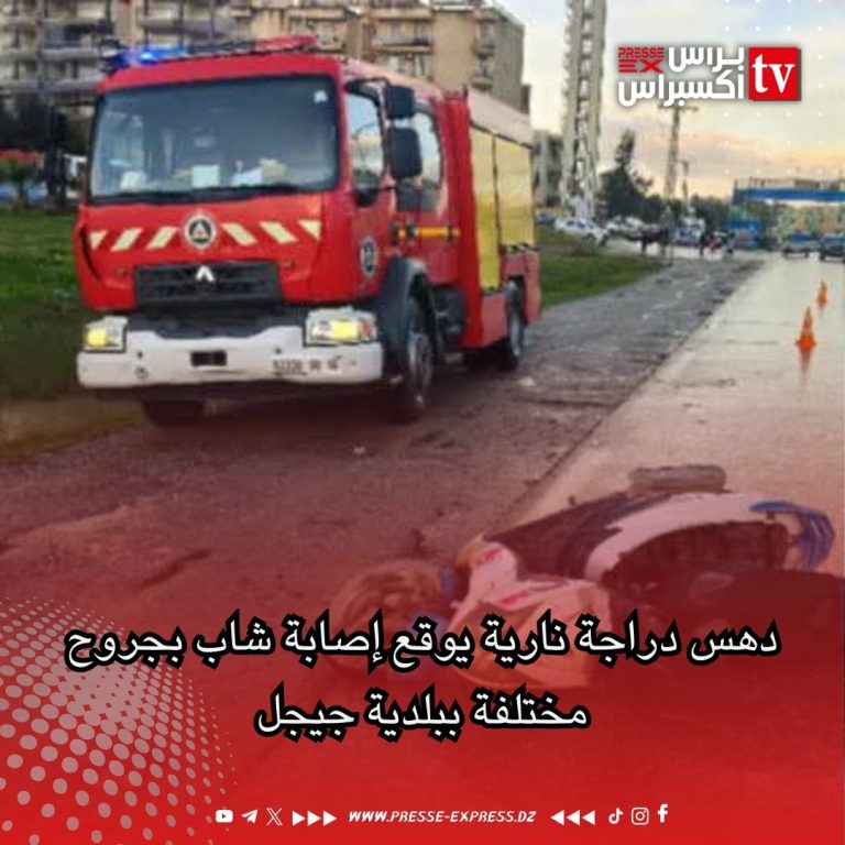 دهس دراجة نارية يوقع إصابة شاب بجروح مختلفة ببلدية جيجل