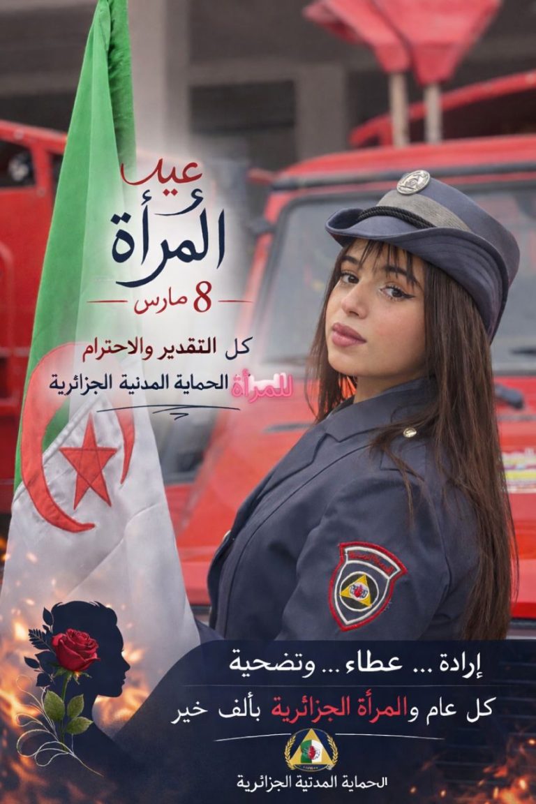 المدير العام للحماية المدنية يهنئ النساء المنتسبات بمناسبة اليوم العالمي للمرأة