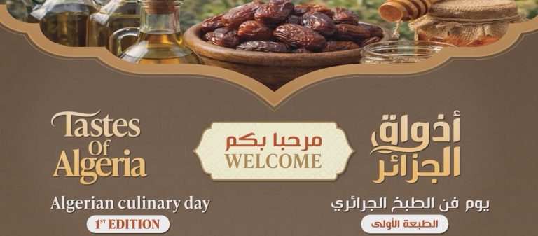 تظاهرة “أذواق الجزائر” تعرّف العالم بالمطبخ الجزائري في نسختها الأولى