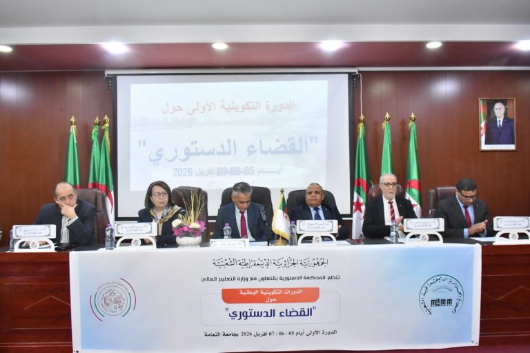 النعامة تحتضن الدورة التكوينية الأولى حول القضاء الدستوري لطلبة الدكتوراه والماستر