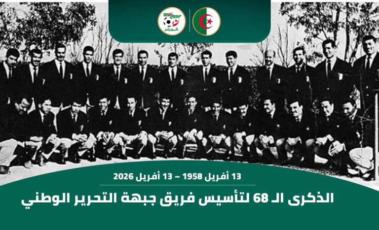 الفاف تستذكر تأسيس فريق جبهة التحرير وتثمّن تضحيات لاعبيه في خدمة القضية الوطنية