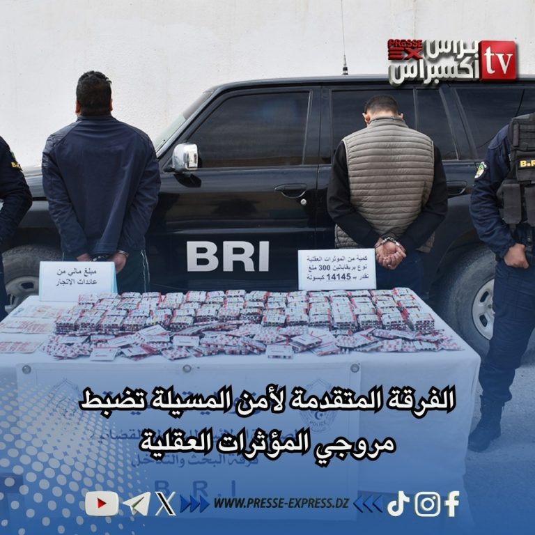 الفرقة المتقدمة لأمن المسيلة تضبط مروجي المؤثرات العقلية
