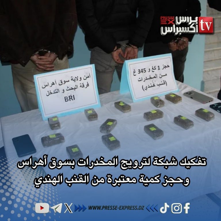 تفكيك شبكة لترويج المخدرات بسوق أهراس وحجز كمية معتبرة من القنب الهندي