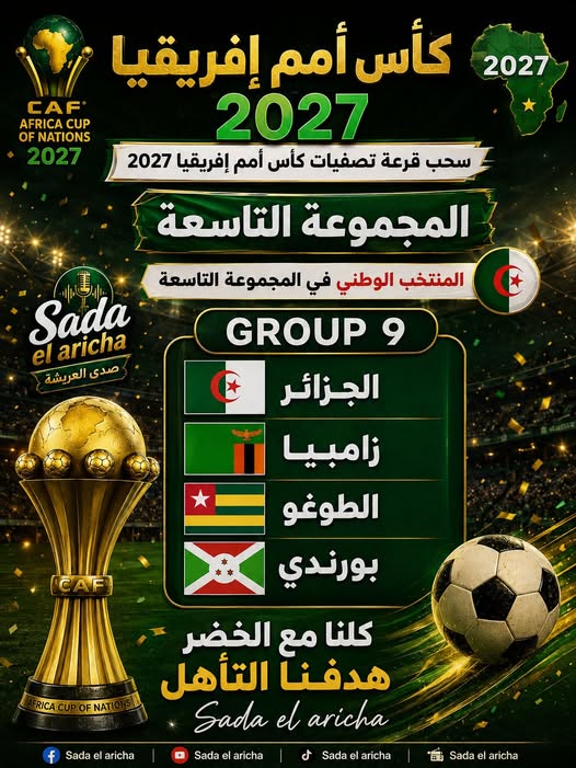 الخضر في مواجهة زامبيا والطوغو وبوروندي في تصفيات كأس أمم إفريقيا 2027