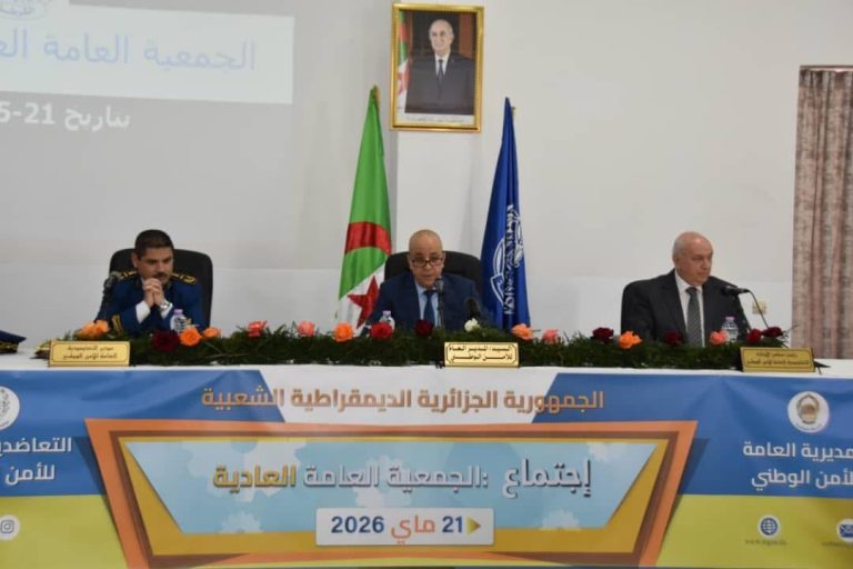 المديرية_العامة_للأمن_الوطني تعقد الجمعية العامة العادية للتعاضدية العامة للأمن الوطني بعين تاقورايت بتيبازة
